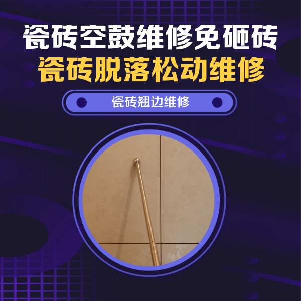 溪湖瓷砖空鼓维修公司分享瓷砖胶的施工厚度对瓷砖空鼓有哪些影响