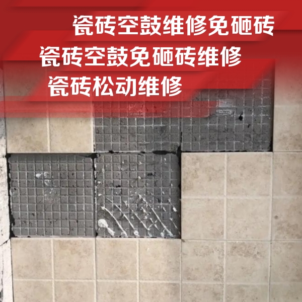 溪湖瓷砖空鼓维修公司分享地砖空鼓维修的知识