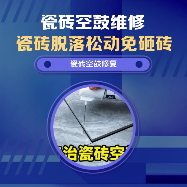 溪湖瓷砖空鼓维修公司分享卫生间瓷砖翘边维修的方法